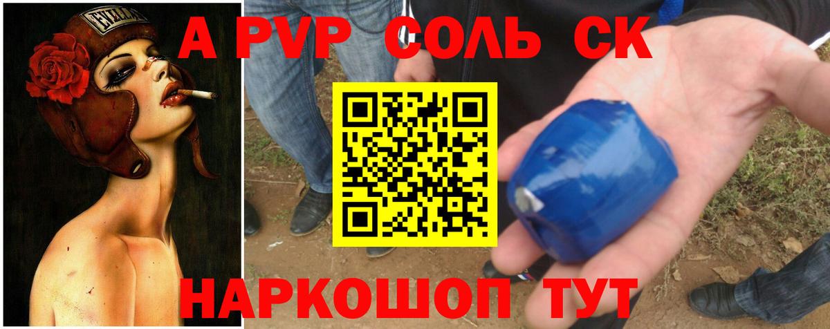 Альфа ПВП VHQ  Вход с VPN  A PVP крисы CK  А ПВП  Кинель 