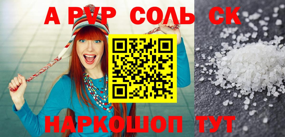 A-PVP крисы CK Кинель