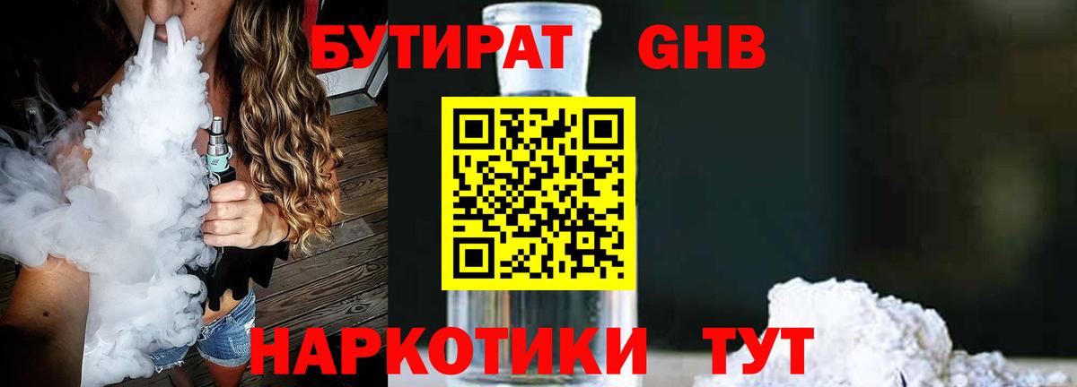 БУТИРАТ  Вход с VPN  Кинель  БУТИРАТ BDO 33% 