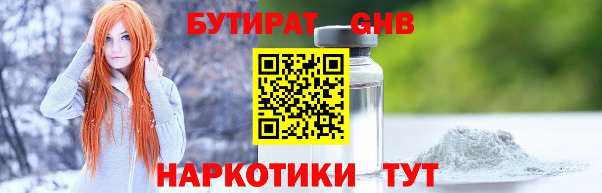 БУТИРАТ 1.4BDO Кинель