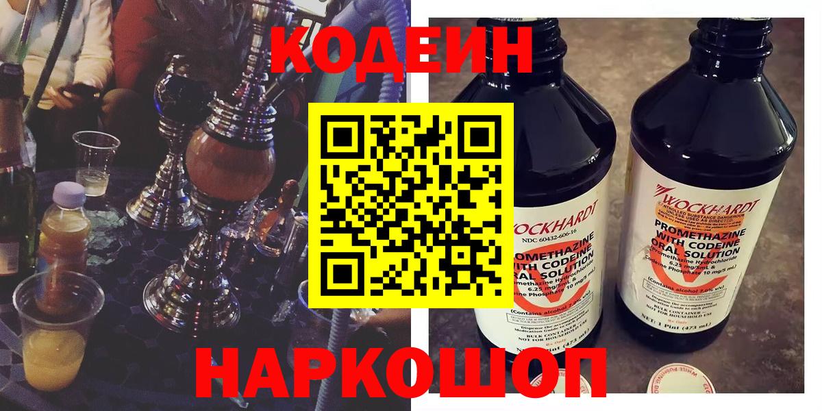 Codein Purple Drank Кинель
