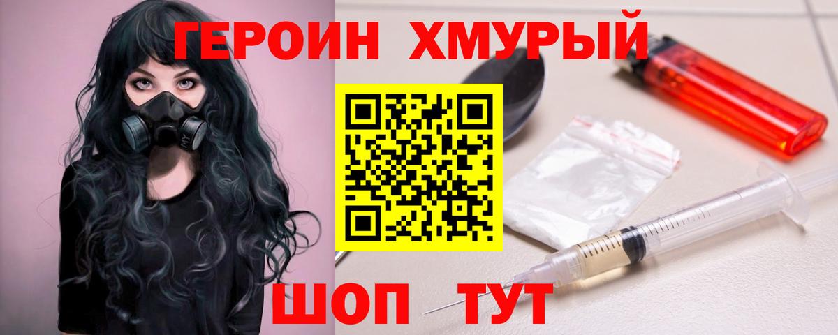 ГЕРОИН  ГЕРОИН VHQ  Вход с VPN  Кинель 