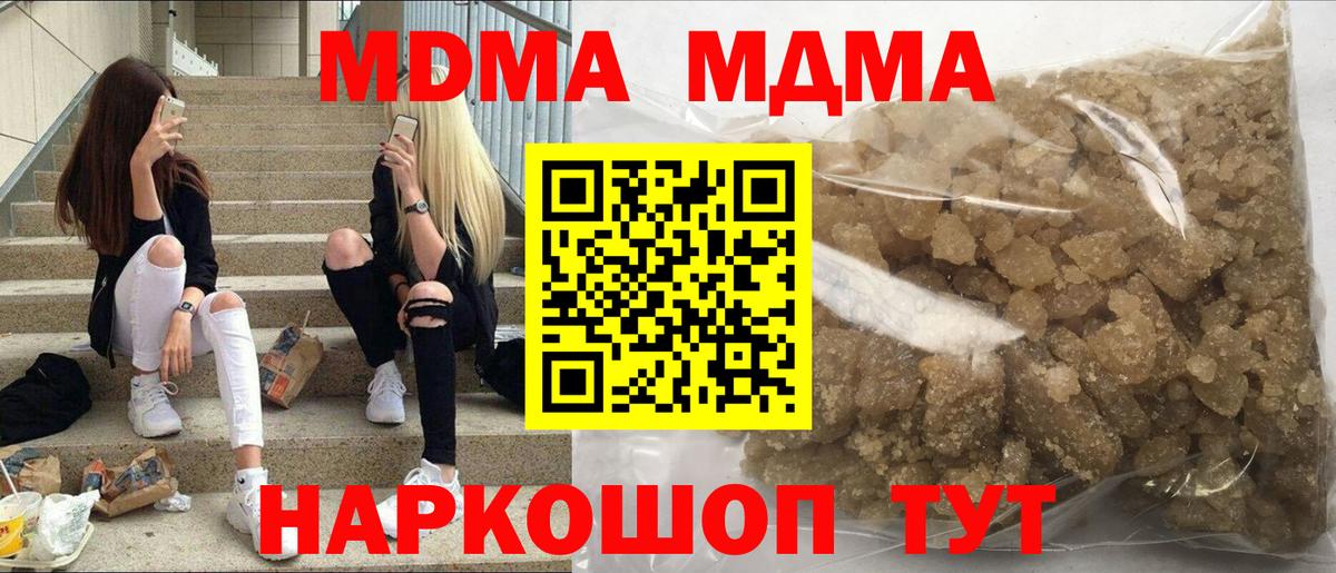 МДМА молли  Вход с VPN  MDMA  Кинель 