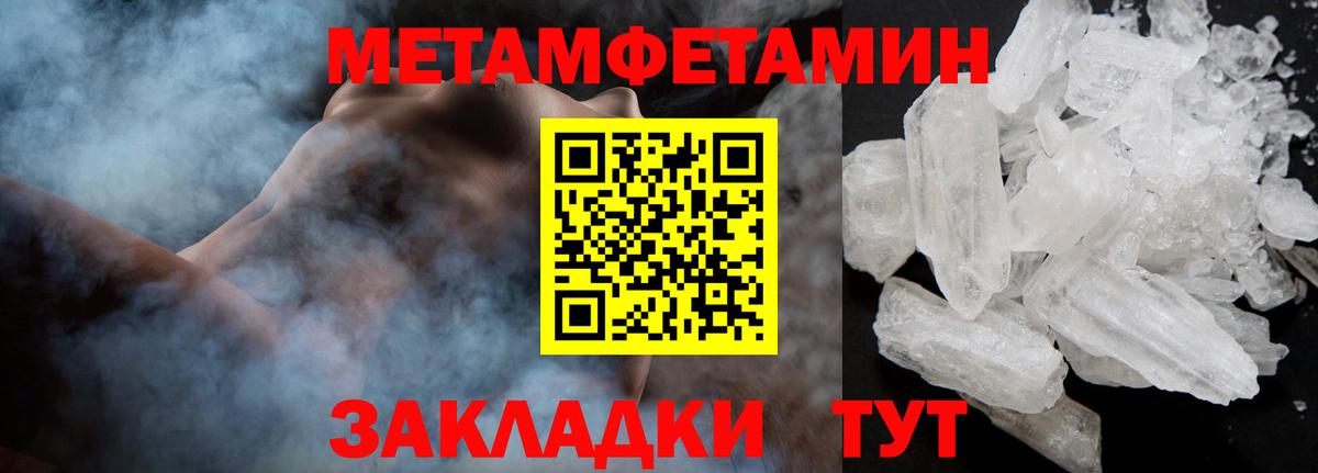 МЕТАМФЕТАМИН кристалл Кинель