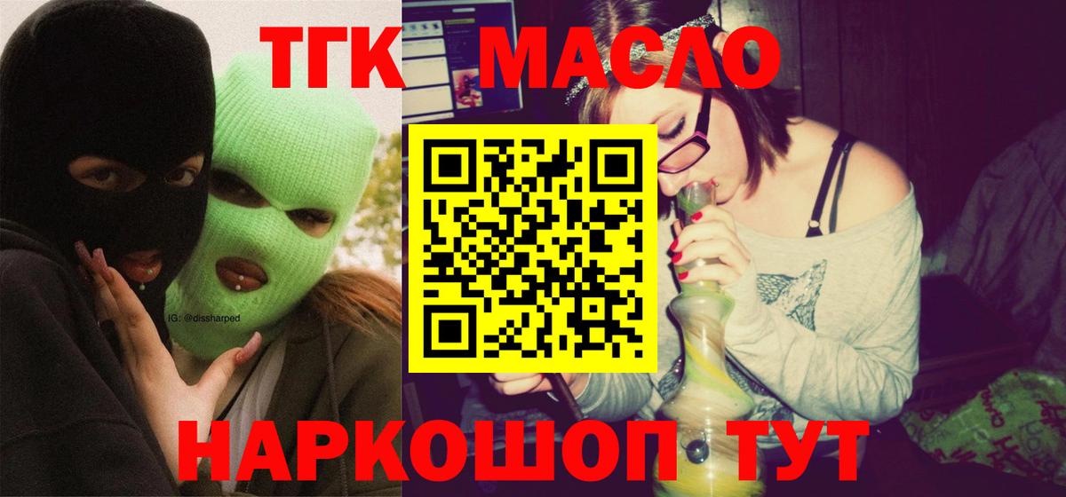 Дистиллят ТГК гашишное масло  Вход с VPN  Дистиллят ТГК THC oil  Кинель 